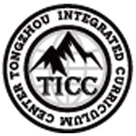 TICC存志学校